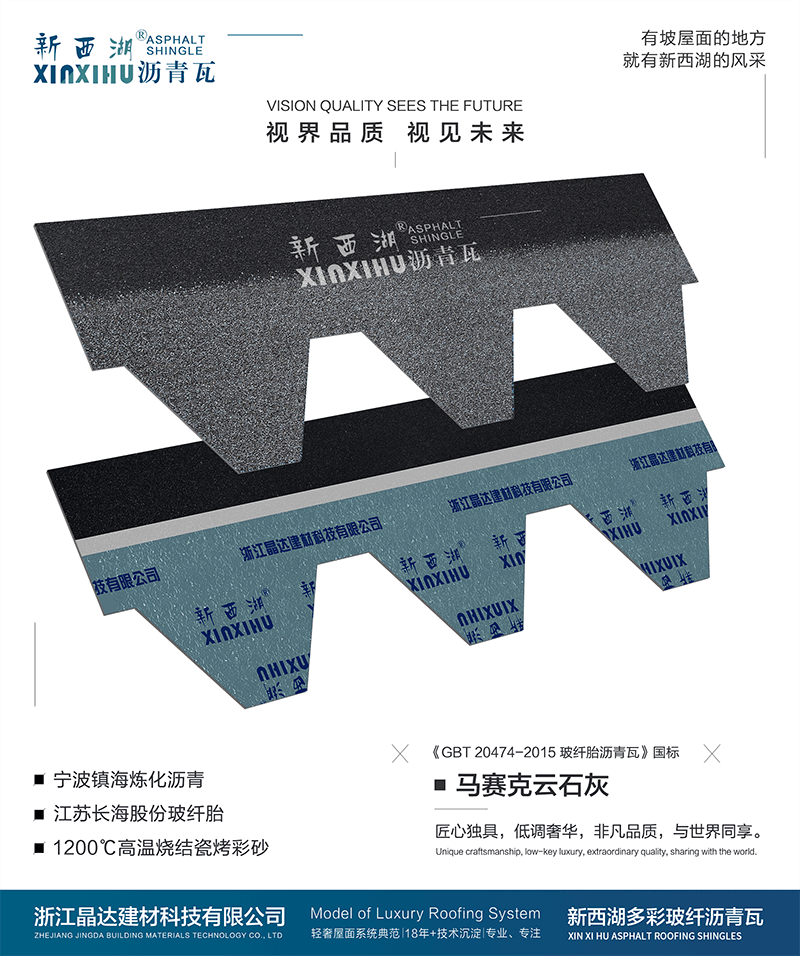 馬賽克云石灰瀝青瓦實樣